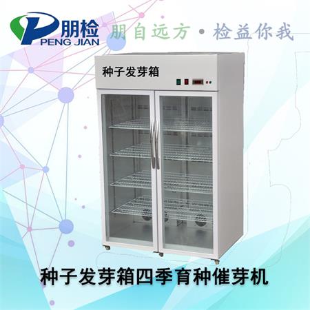 冷热自动种子发芽箱 冷热自动种子发芽箱